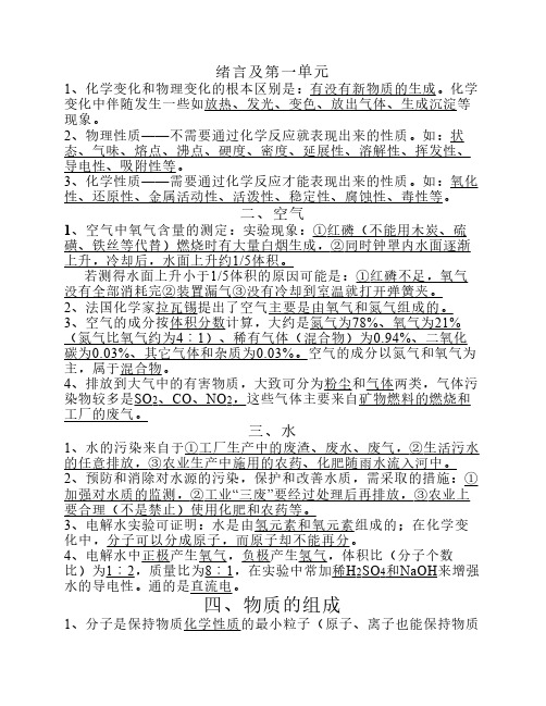 初三化学一二三单元知识点汇总