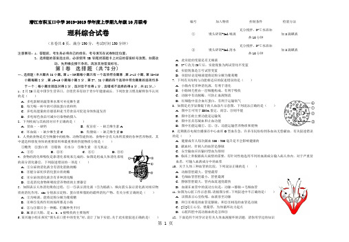 2019精选教育年10月联考综合理科试卷.doc
