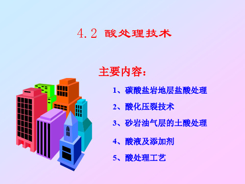 酸化处理