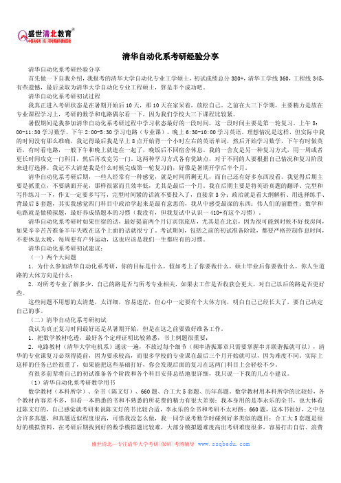 清华自动化系考研经验分享