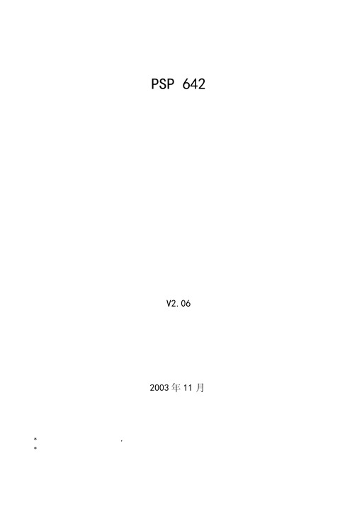 PSP642备自投装置1