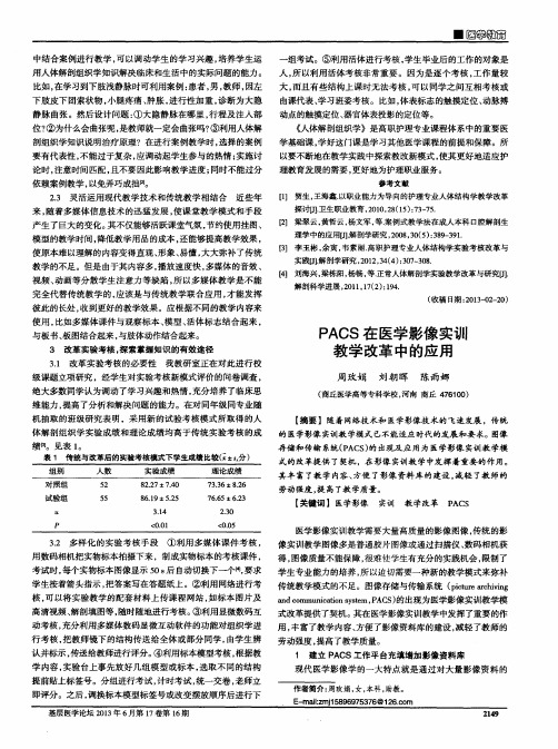 PACS在医学影像实训教学改革中的应用