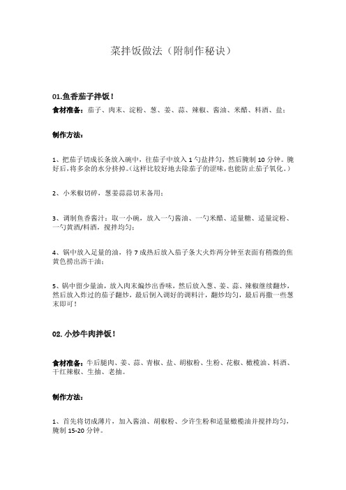 菜拌饭做法(附制作秘诀)