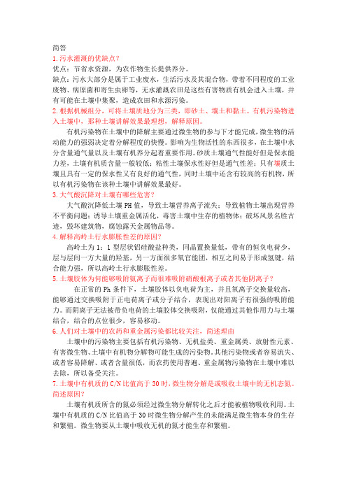 土壤学考试重点