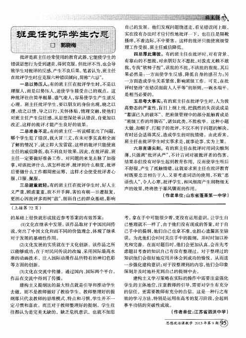 班主任批评学生六忌