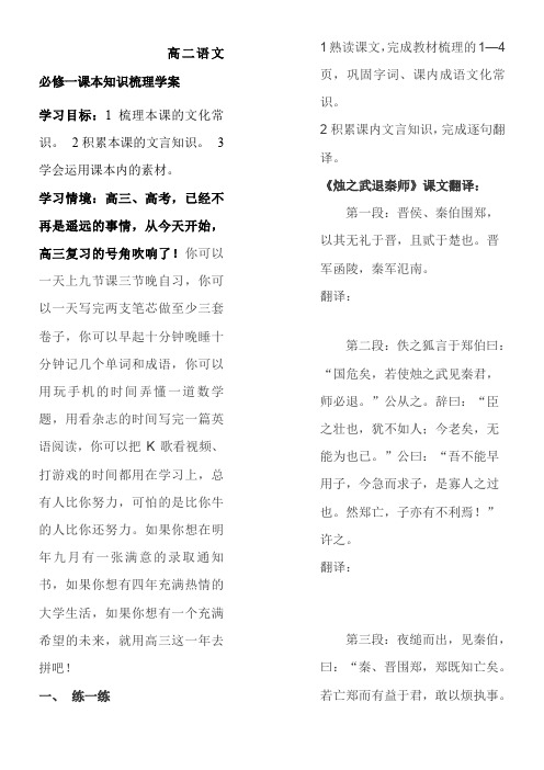 高中语文部编人教版精品教案《人教版高中语文必修1 4　烛之武退秦师》