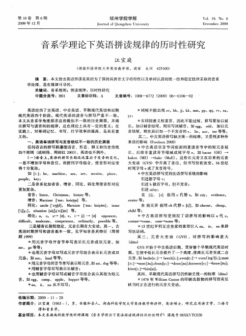 音系学理论下英语拼读规律的历时性研究