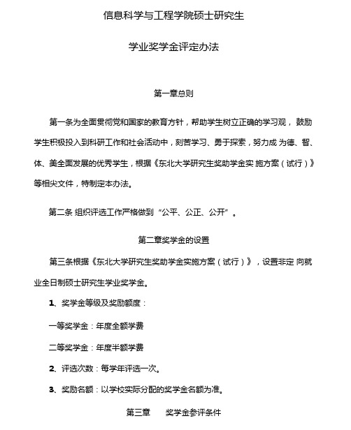 东北大学学业奖学金评定办法