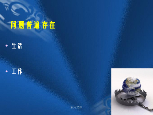 《头脑风暴鱼骨图》ppt课件