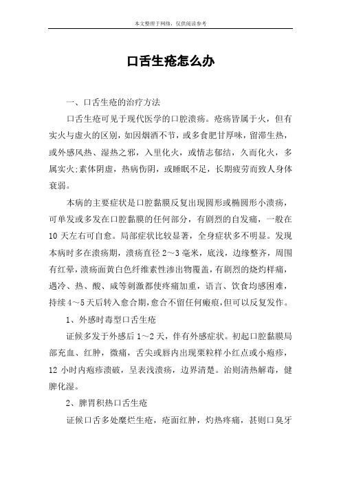 口舌生疮怎么办