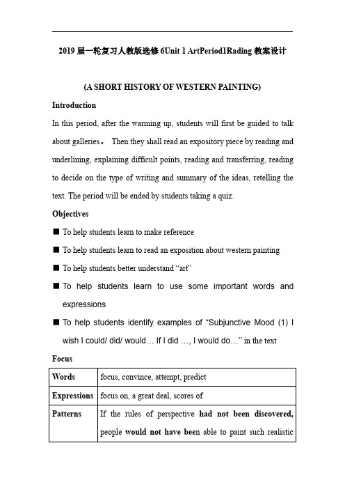 2019届一轮复习人教版选修6Unit1ArtPeriod1Reading教案设计(9页)