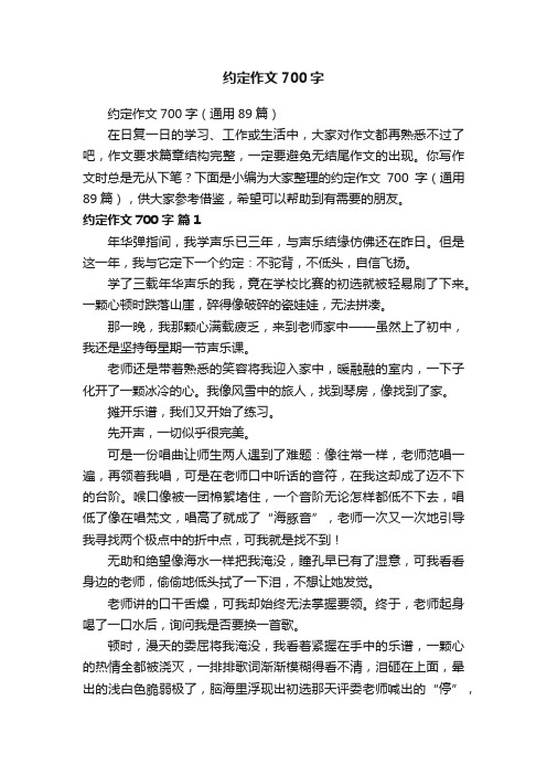 约定作文700字