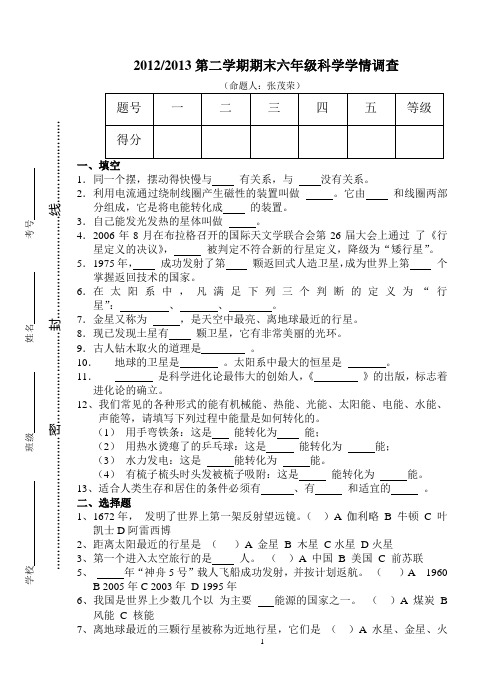 六年级科学期末检测试卷 (1)