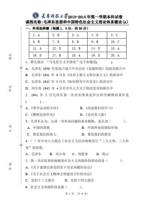毛概样卷2
