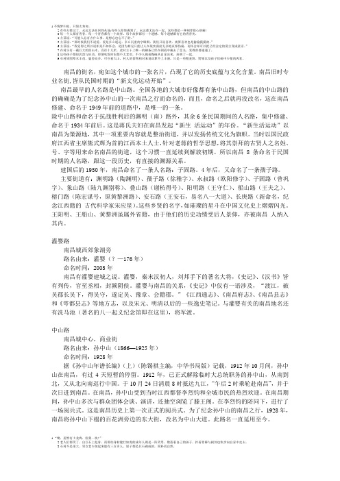 南昌路名的由来