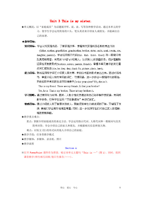 七年级英语上册 Unit 3《This is my sister》教案 人教新目标版
