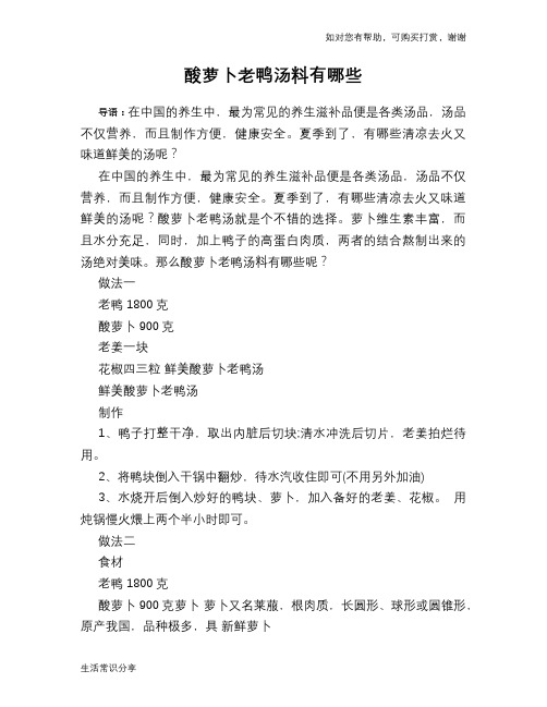 酸萝卜老鸭汤料有哪些