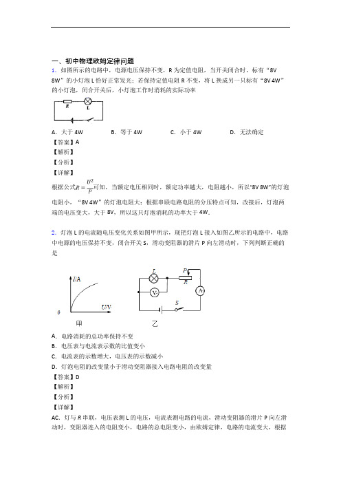 中考物理复习欧姆定律专项综合练及详细答案