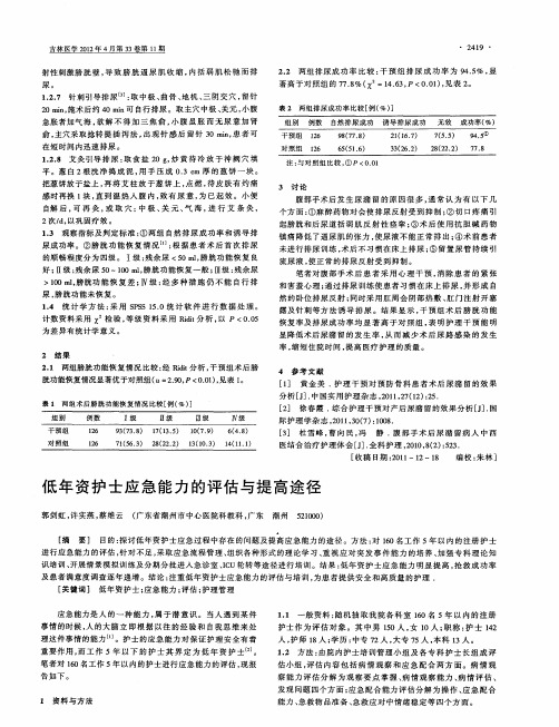 低年资护士应急能力的评估与提高途径