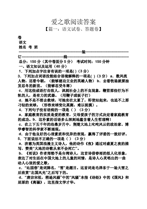 爱之歌阅读答案