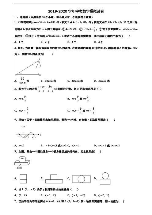 宁夏吴忠市2019-2020学年中考数学考试试题