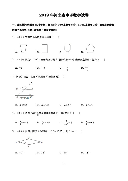 2019年河北省中考数学试卷及答案