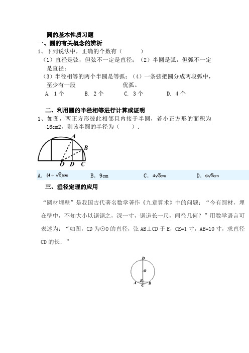 圆的基本性质典型题型