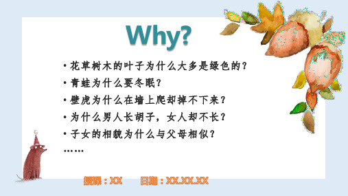 人教版生物七年级上册1.1生物的特征PPT教学课件