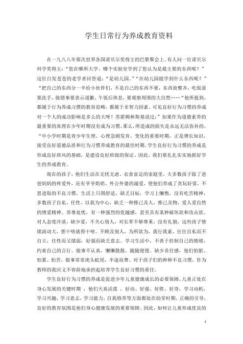 卢营小学学生日常养成教育活动记录