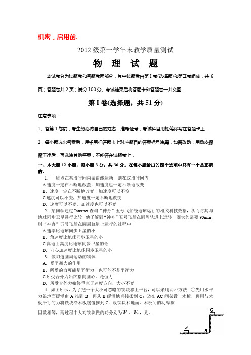 高中物理2012级第一学年末教学质量测试物理(附详细答案)