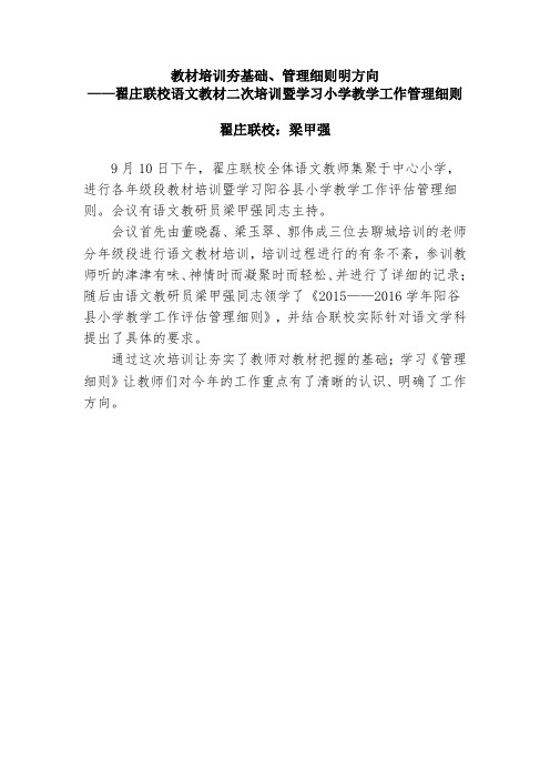 教材培训夯基础