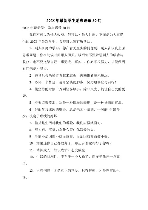 学生励志语录50句