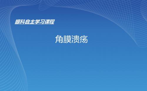 眼科病例讨论终结版汇编