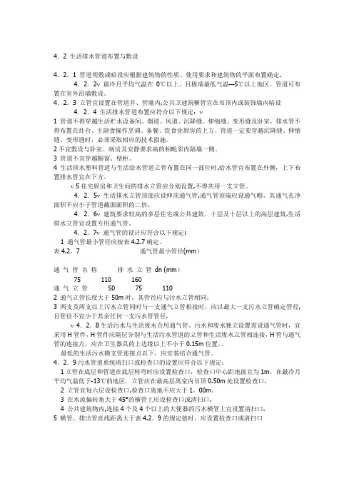 排水管施工规范