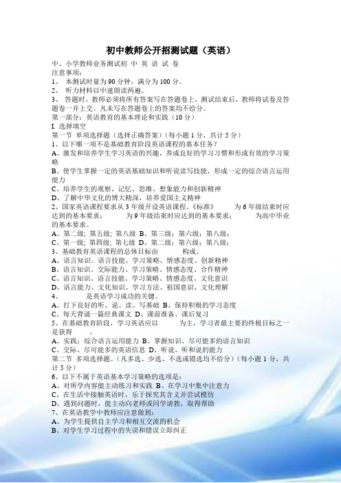 初中教师公开招考试题2012(英语)附答案