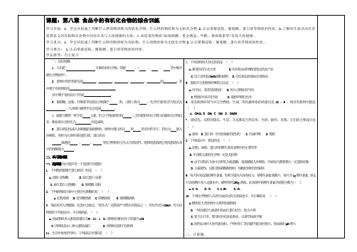 九年级化学第八章食品中的有机化合物综合复习