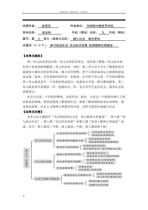 思想品德九年级全一册第三单元的教材分析