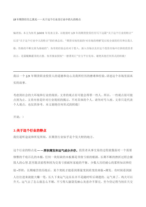 13年期货经历之我见