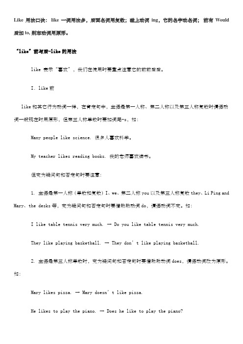 Like和likes的用法