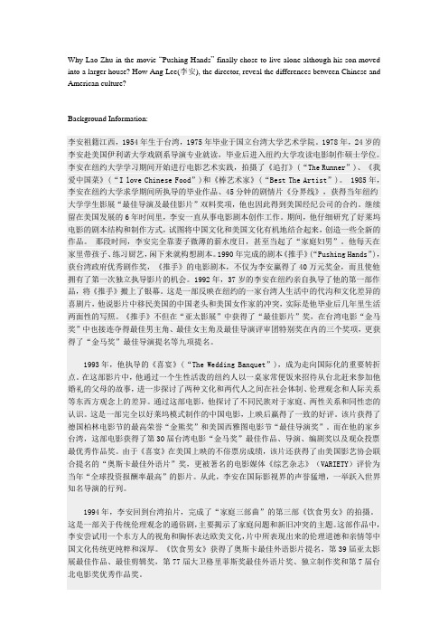 李安简介及《推手》鉴赏