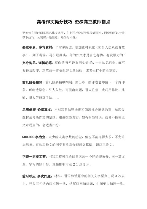 高考作文提分技巧 资深高三教师指点