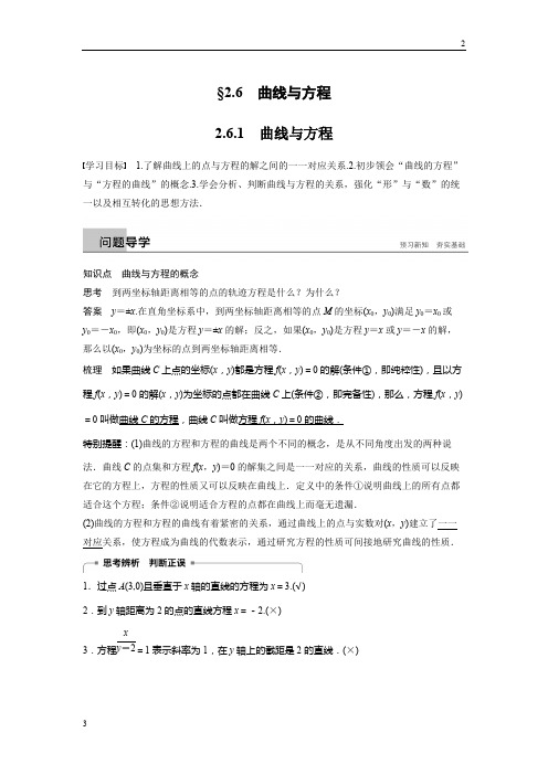 2018-2019学年高二数学讲义选修2-1苏教版：第2章 圆锥曲线与方程 2.6.1 