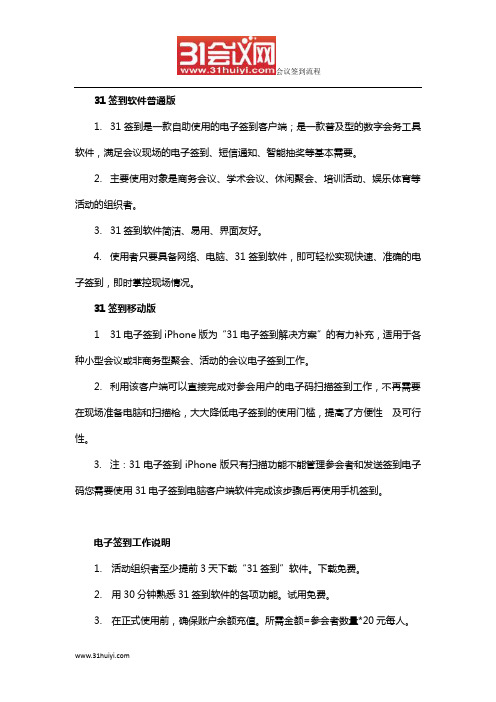 会议签到流程