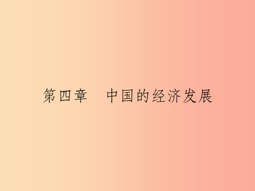 八年级地理上册 4.1 交通运输(第1课时 交通运输方式的选择)课件  新人教版