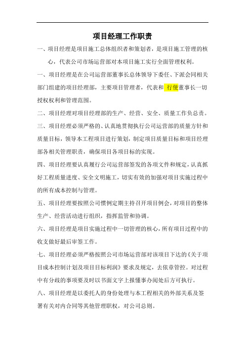 建筑劳务公司项目经理工作职责