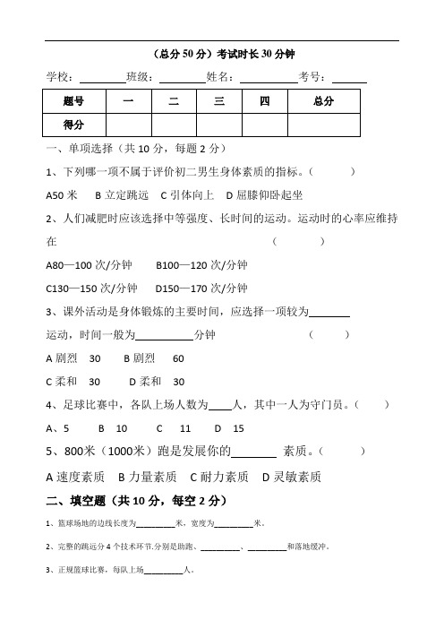 第二学期八年级体育理论试卷期末试题及答案