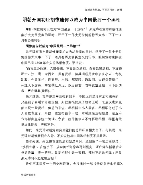 历史趣谈：明朝开国功臣胡惟庸何以成为中国最后一个丞相