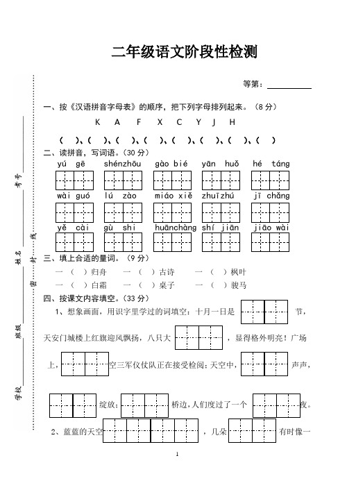 二年级语文阶段性检测