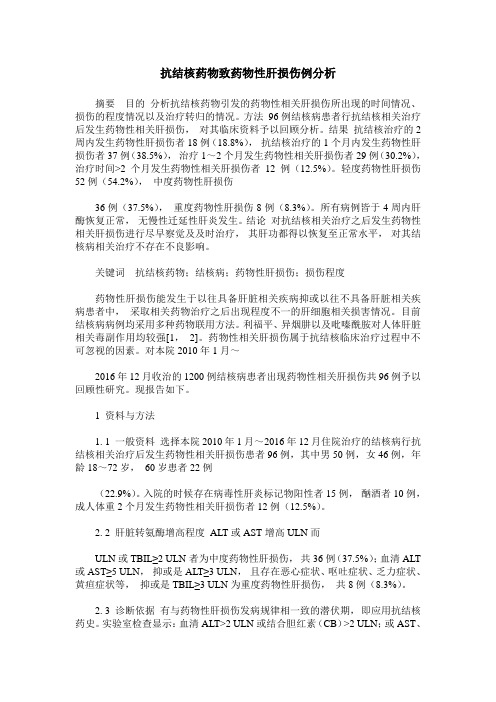 抗结核药物致药物性肝损伤例分析