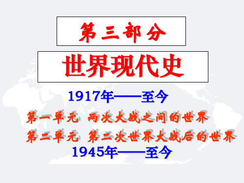 一、美苏两极对峙格局的形成